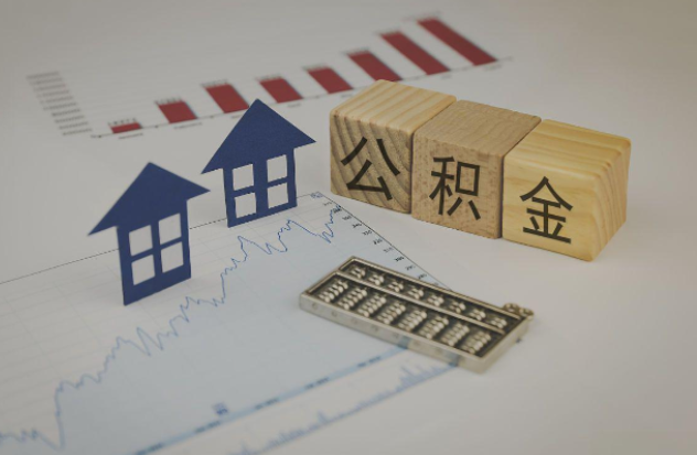 攀枝花哪些情况下可以申请提取住房公积金？